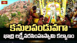 కనులపండువగా ఖాద్రి లక్ష్మీనరసింహస్వామి కల్యాణం | Kadiri Temple Kalyanotsavam | Bhakthi TV