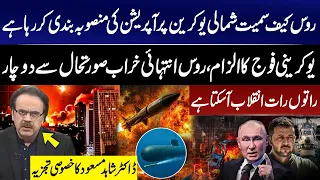 Russia Planning a Major Operation in Kyiv & Northern Ukraine? | Dr. Shahid Masood Analysis | GNN