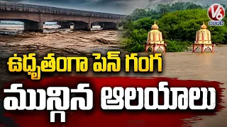 Pen Ganga River Flowing Heavily | Adilabad Rains | V6 News