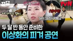 Lee Sang-hwa’s fighting spirit: giving her all in figure skating practice, even while wearing a m...