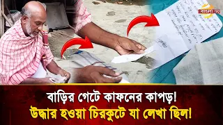 'Better change your ways while there's still time': Shroud and mysterious note found at gate! | B...