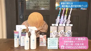 Trend#Link: Summer Heat and Heatstroke Prevention Gear for the Whole Family