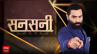 Sansani: कानपुर में Killer बहू का सीक्रेट प्लान ! UP CRIME News