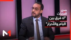 المودني  لا فرق بين  البام  و الأحرار  والتحالفات تبنى على أساس إيديولوجي