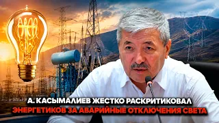 A. Kasymaliev sharply criticized energy officials over emergency power outages