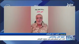 A Final Warning to Those Deceived by the Houthi Ranks.. Stay in Your Homes