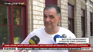 ΕΛΜΕ ΕΚΤΙΜΑ ΘΕΤΙΚΑ ΤΟΥΣ ΔΙΟΡΙΣΜΟΥΣ, ΑΛΛΑ ΣΥΝΕΧΙΖΕΙ ΝΑ ΑΝΗΣΥΧΕΙ ΓΙΑ ΣΤΕΛΕΧΩΣΗ & ΚΤΙΡΙΑΚΑ