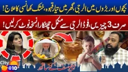 Herbal Qahwa | Quick Relief to Fight Food Allergies | Effective Homemade Remedies | City@10