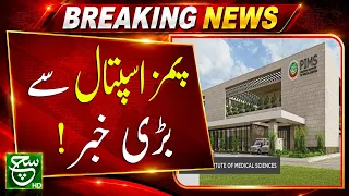 BIG NEWS FROM PIMS HOSPITAL! | Such News Breaking