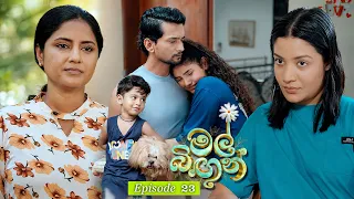 Mal Bingun (මල් බිඟුන්) | Episode 23 - (2026-08-19) | ITN