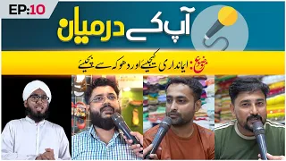 Aap Ke Darmiyaan Episode 10 | Imandari Kijiye Aur Dhoke Se Bachiye | Muhammad Bilal Attari Madani