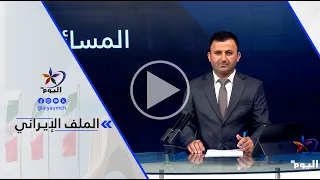 نعمان توفيق العابد - إيران في موقف يتيح لها رفض التفاوض مع الولايات المتحدة