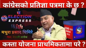 ABC Election Watch with Mathura Prasad AAcharya || ABC News TV Nepal