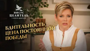 ПРОТИВОСТОЯТЬ – ваше право! ВНИМАТЕЛЬНОСТЬ В ДУХЕ! «Иисус – Целитель!»