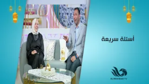 تحدي الأسئلة السريعة بدأ! ? وائل القباني و رشا رياض… مين هيجاوب أكتر؟ ?⚡