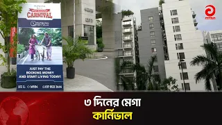 Rupayan City Spot Booking Carnival, A Three-Day Event | Rupayan City | Asian Television