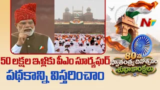 దేశంలో హైడ్రోజన్తో నడిచే తొలి రైలును పరుగులు పెట్టిస్తున్నాం: PM Modi | NTV Telugu
