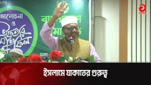 ইসলামে যাকাতের গুরুত্ব: ড. আবদুল মান্নান | Asian Television