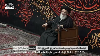 معنى زيارةالأربعين للإمام الحسين عليه السلام،المرجع الديني الاعلى اية الله العظمى السيدصادق الشيرازي
