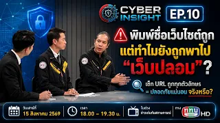 🚨 CyberInsight EP.10 | "Typed the website URL correctly, but why was I redirected to a fake site?"