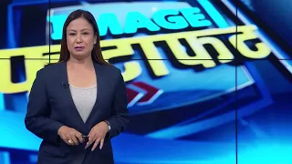 IMAGE फटाफट | Image TV