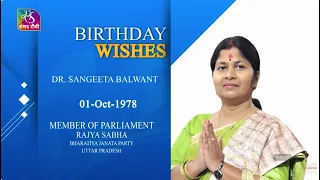 Sansad TV extends warm Birthday wishes to Dr. Sangeeta Balwant, MP, Rajya Sabha | 01 October, 2026