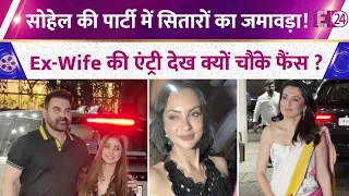 Sohail Khan ने Alliance Gang के लिए रखी पार्टी, Seema Sajdeh ने लूटी सारी महफ़िल