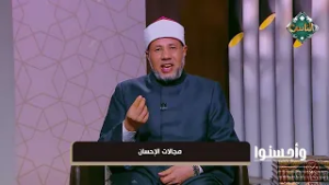 وأحسنوا - الإحسان أسلوب حياة… كل ما تكبر فيه، يكبر قدرك عند ربنا