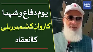 Kashmir Caravan Car Rally Held from Islamabad to Muzaffarabad | Dawn News