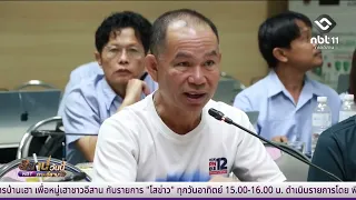 ติดตามสถานการณ์โรคติดต่อเข้ม ชายแดน-ชุมชน | อีสานวันนี้ 3 กันยายน 2569