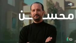 CAPSULE CHKOUN YL9A LI DAR : Lundi 12 Octobre 2026