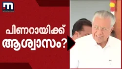 പിണറായിക്ക് ആശ്വാസം? CMRL-എക്സാലോജിക് കേസിൽ അന്വേഷണത്തിന് സ്റ്റേ? | Pinarayi Vijayan