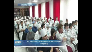 Ата заң өзгерістері медицина қызметкерлеріне түсіндірілді