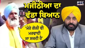 CM Mann 'ਤੇ ਚੜ੍ਹਿਆ Bikram Singh Majithia ਦਾ ਪਾਰਾ | Punjabi News | AAP | Punjab News