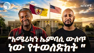 "ትዳሬን ያገኘሁት ከስቴዲየም ነው"  አዳነ ግርማ እና ኢትዮጵያ ቡና! |ዘጠናዎቹ(90s) #artstvworld #AdaneGirma #EthiopiaCoffee