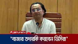 এলপিজি গ্যাসের বেশি দাম নিলেই ডিলারের বিরুদ্ধে ব্যবস্থা: তথ্য উপদেষ্টা | LPG Gas | Jamuna TV