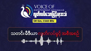 တူရကီမှ တရုတ်မီဒီယာဩဇာ၊ တိုဂိုနှင့် ရုရှားမှမီဒီယာလုပ်သားဖမ်းဆီးမှုများ | လွတ်လပ်သောမြန်မာအသံရေဒီယို