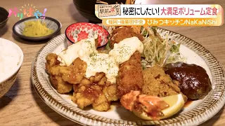 [Akira Okazawa's Station-Front Eatery] A Secret Spot I Want to Keep to Myself! Hearty & Satisfyin...
