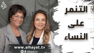 برنامج الإسلام تحت المجهر | الحلقة 108 | التنمر على النساء