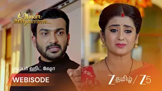 Aval Varuvala | பூஜையில் கலந்துகொள்ளாத மித்ரா