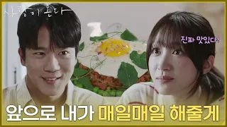 ＂앞으로 내가 매일매일 해줄게＂둘만의 추억이 담긴 김치볶음밥을 만들어주는 하석진 [사랑이 온다] | KBS 260905 방송