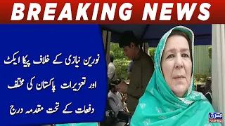 Case Registered Against Noreen Niazi Under PICA Act and Pakistan Penal Code