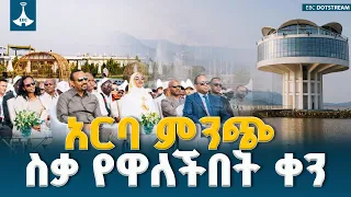 ጠቅላይ ሚኒስትሩ ከአርባ ምንጭ ያስተላለፉት መልዕክት ETV | EBC | EBCDOTSTREAM
