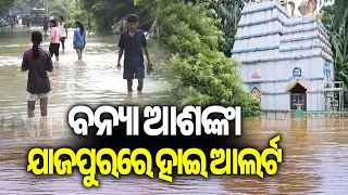 Baitarani Swells, Jajpur on High Alert as Flood Threat Grows | Kalinga TV