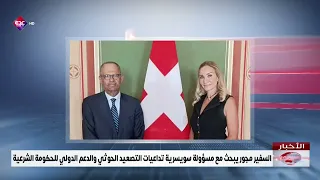 Ambassador Majawar discusses the repercussions of Houthi escalation and international support for...