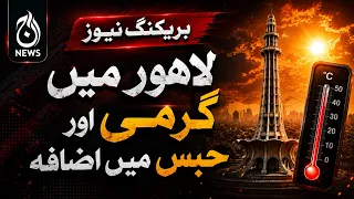 Lahore Weather Update | Excessive Heat | 10 August 2026 | Aaj News