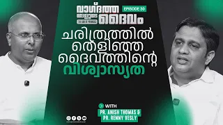 God's Faithfulness Proven in History | Pr. Anish Thomas & Pr. Renny Vesly | Ep : 30
