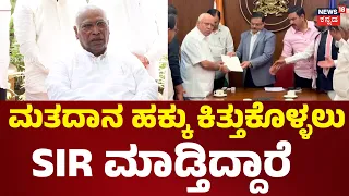 Mallikarjun Kharge On BJP: ಎಲ್ಲಾ ರಾಜ್ಯಗಳಲ್ಲಿ ಜನ ಜಾಗೃತಿ ಮಾಡುತ್ತೇವೆ... N18V
