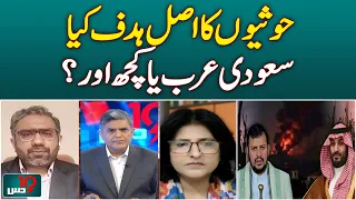 Houthis | Saudi Arabia | Houthi Objectives | Red Sea Strategy - Dus with Imran Sultan
