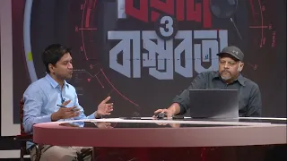 বয়ান ও বাস্তবতা
